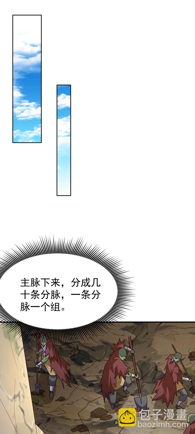 🍘武逆 第373话 那也叫美人？ 第11页