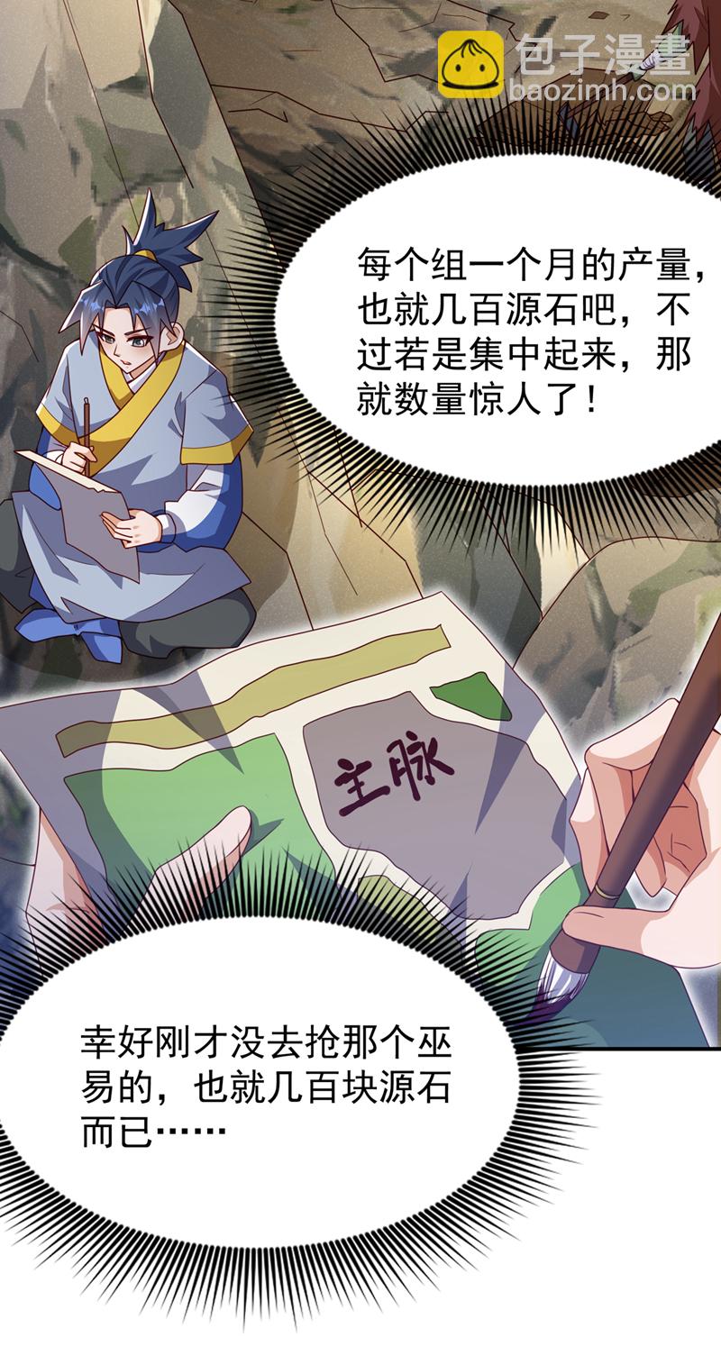 🍘武逆 第373话 那也叫美人？ 第12页