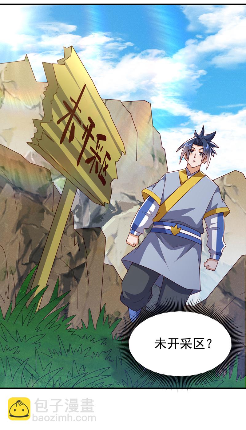 🍘武逆 第373话 那也叫美人？ 第13页