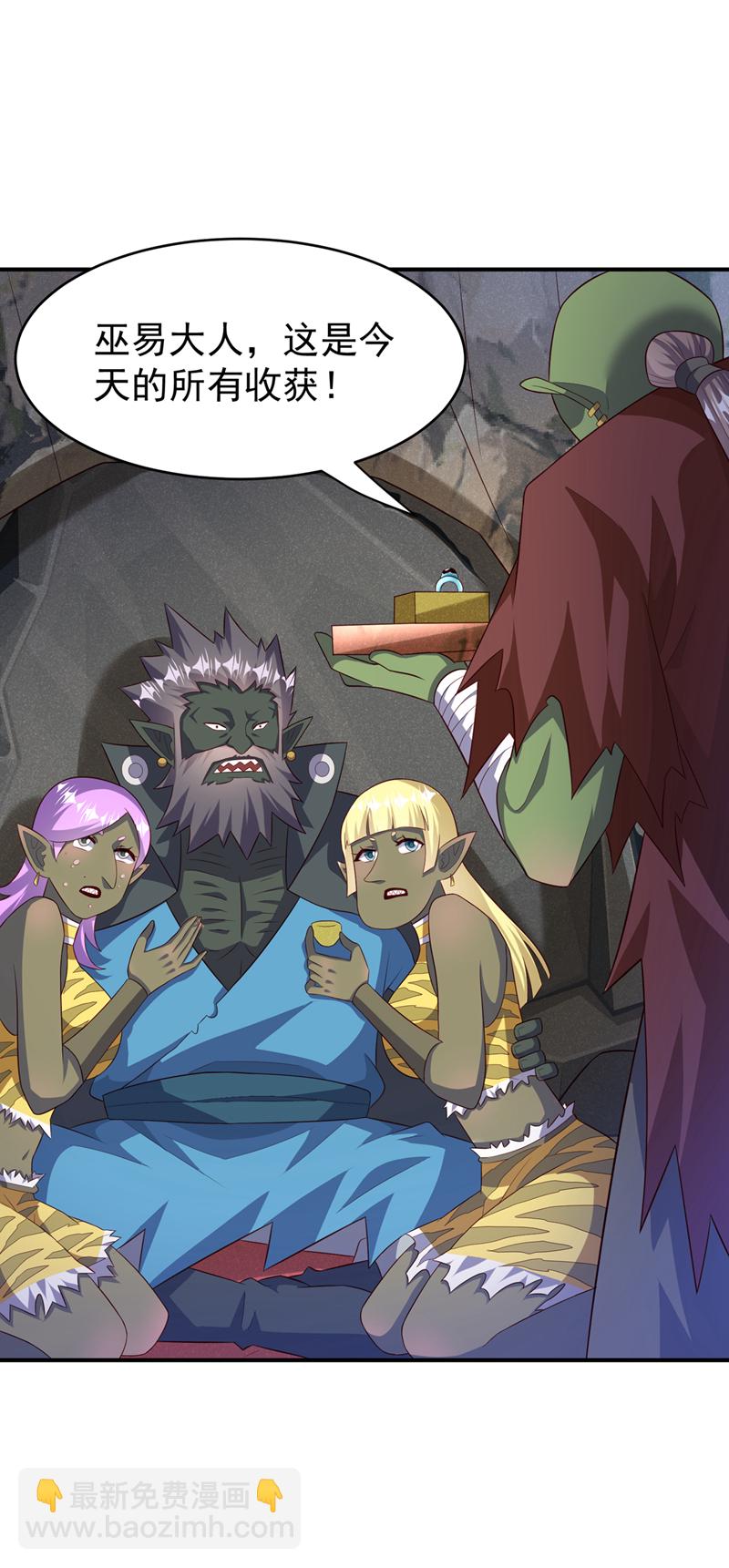 🍘武逆 第373话 那也叫美人？ 第5页