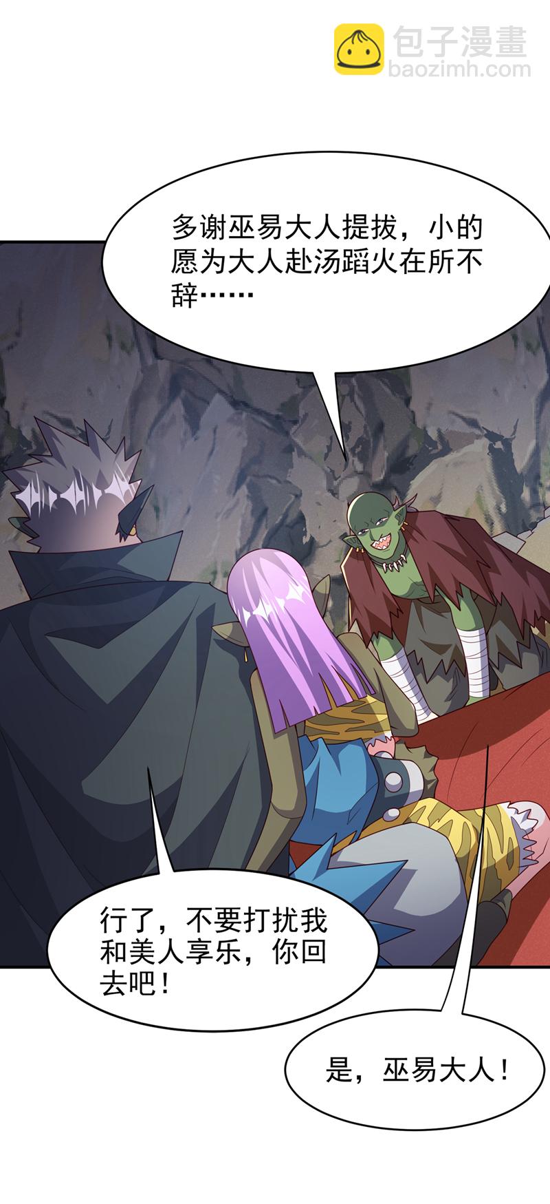 🍘武逆 第373话 那也叫美人？ 第7页