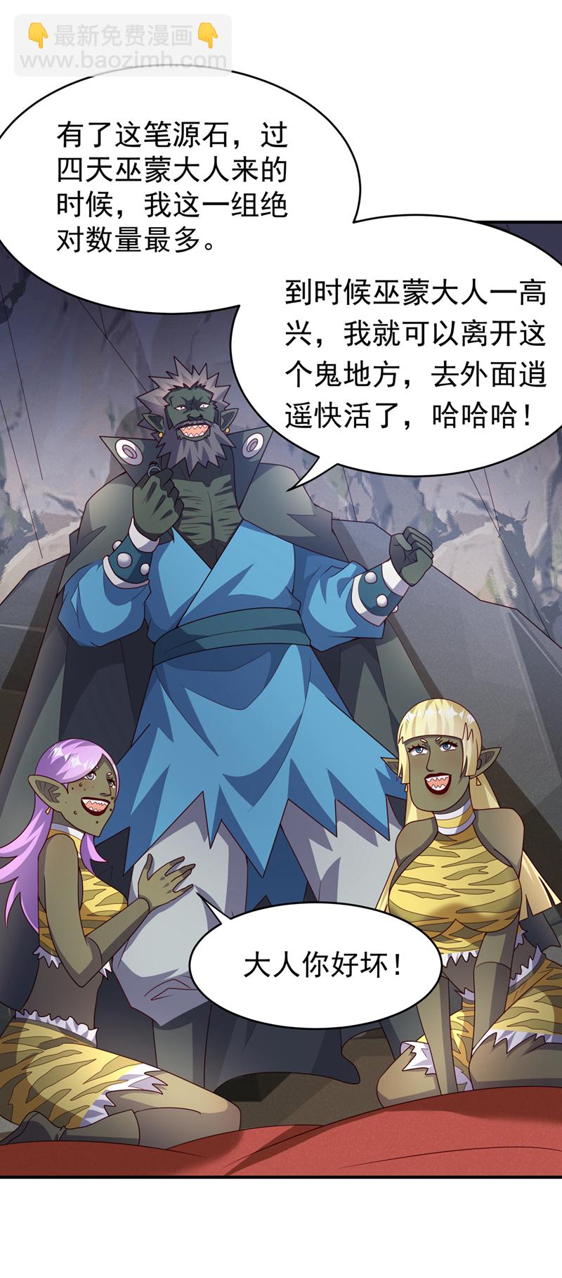 🍘武逆 第373话 那也叫美人？ 第8页
