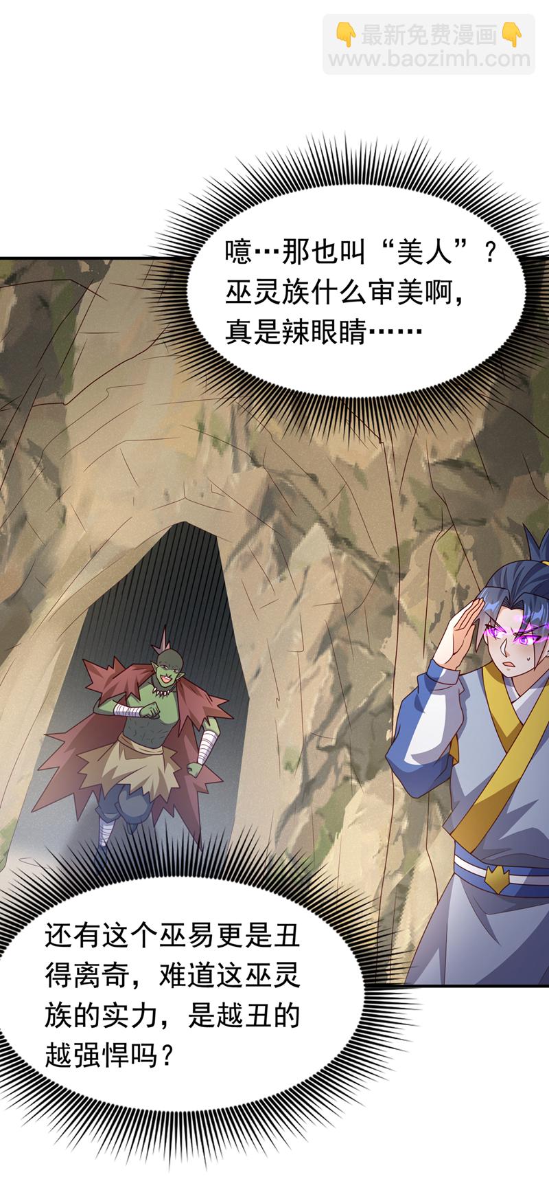 🍘武逆 第373话 那也叫美人？ 第9页
