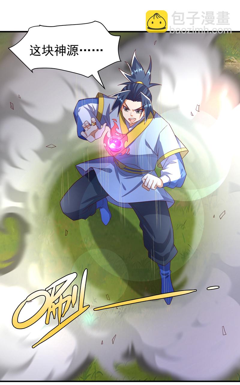 🍘武逆 第375话 这块神源归我了！ 第21页