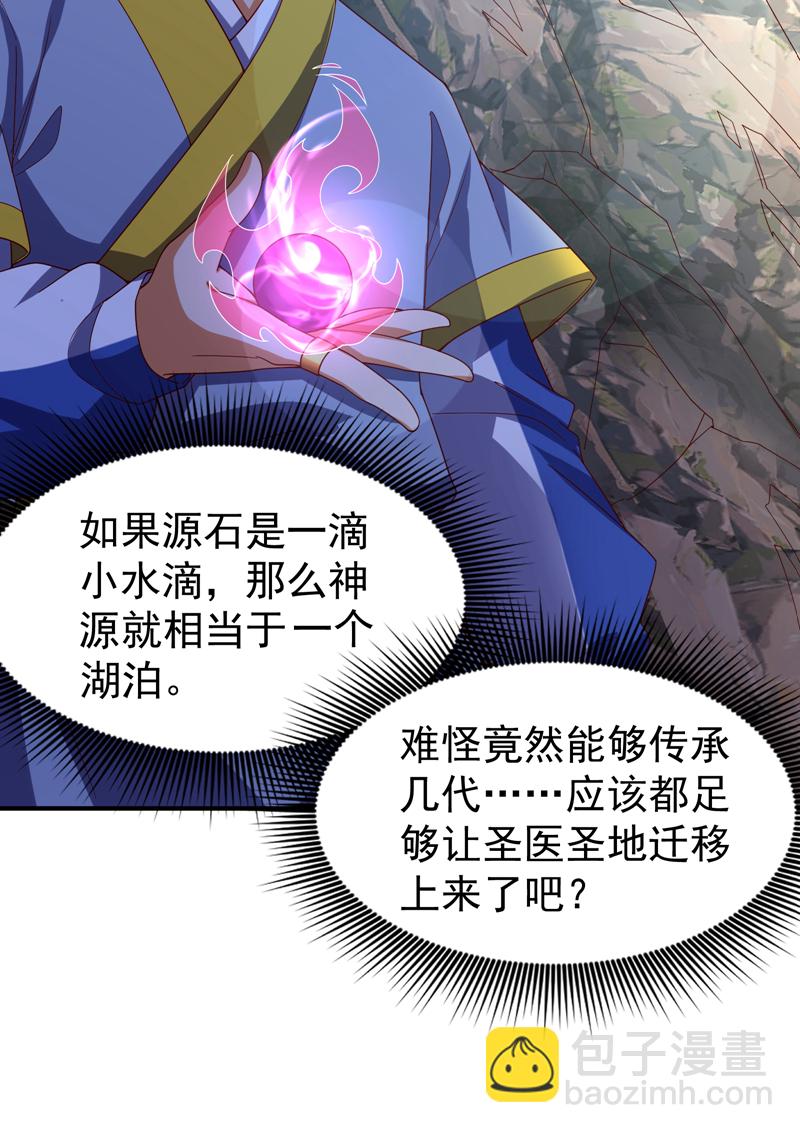 🍘武逆 第375话 这块神源归我了！ 第28页