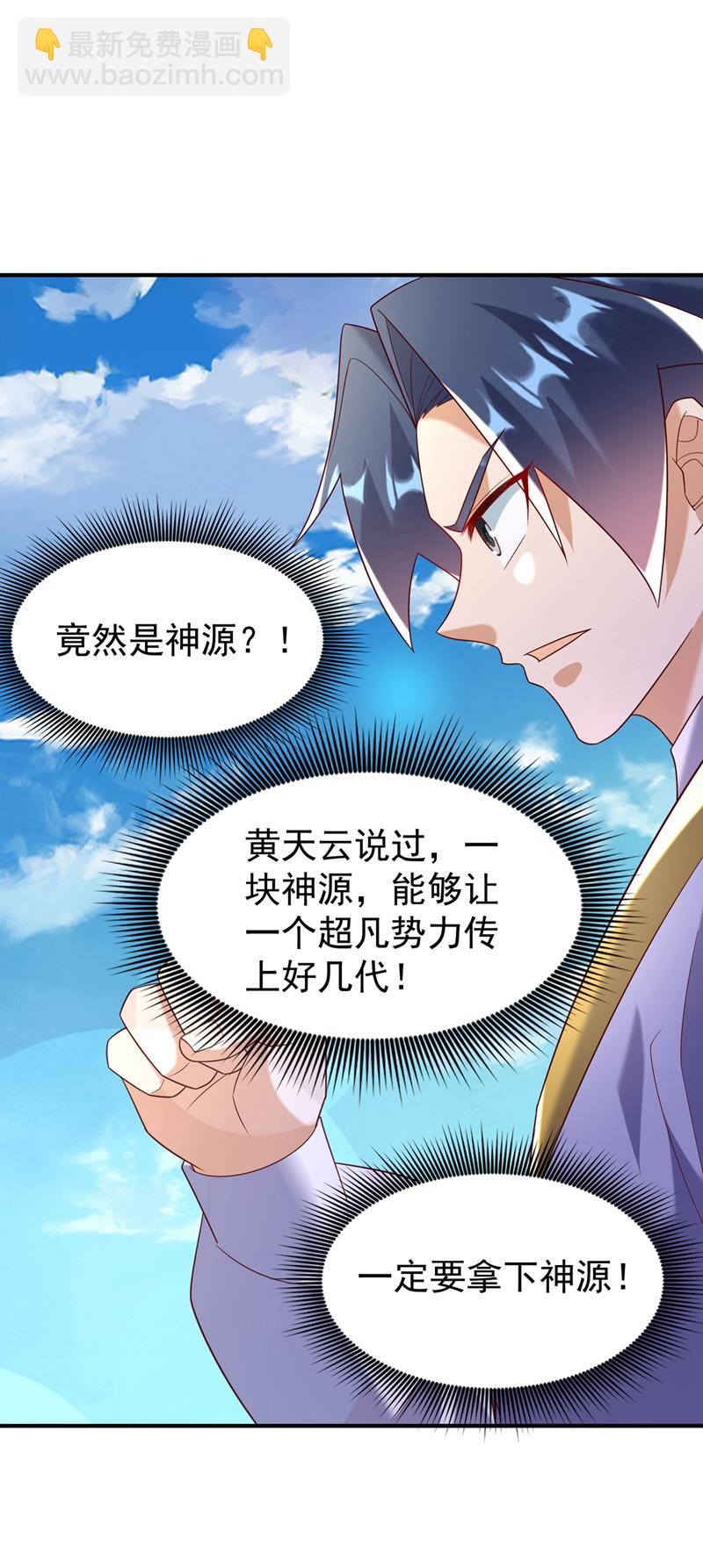 🍘武逆 第375话 这块神源归我了！ 第3页