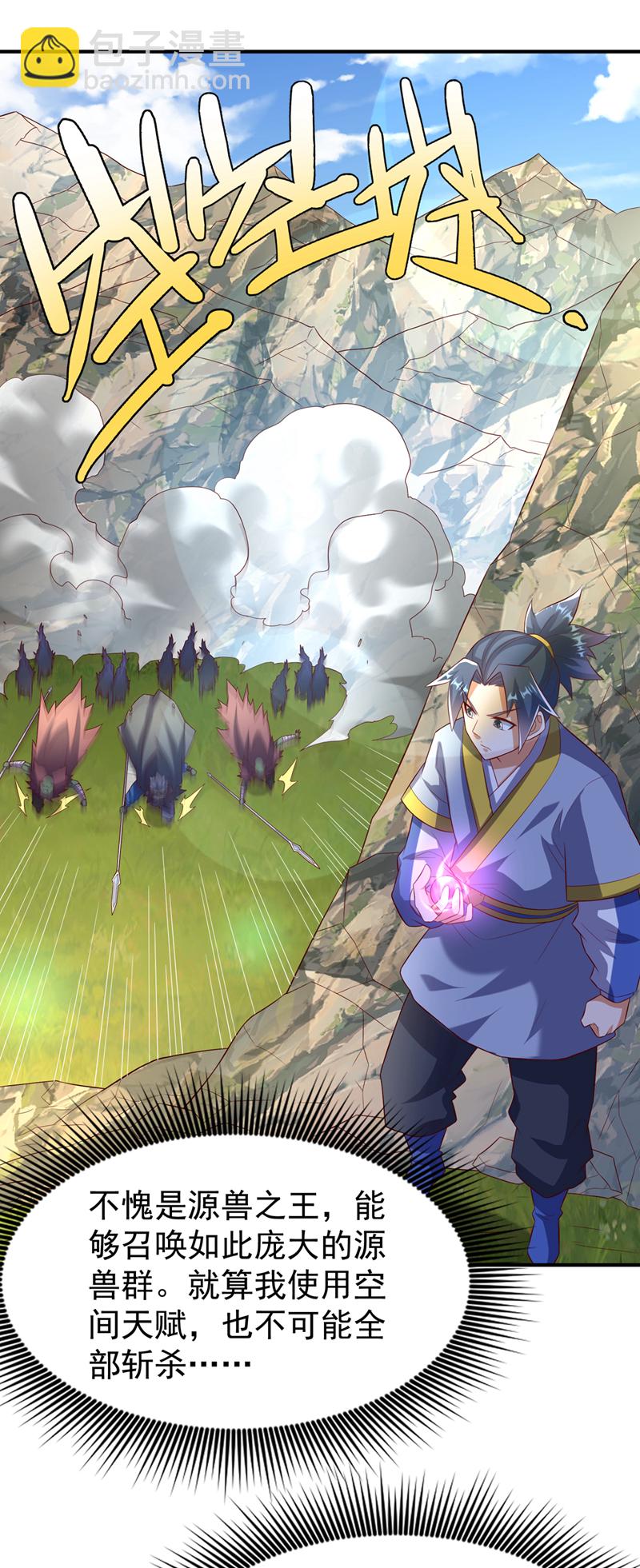 🍘武逆 第375话 这块神源归我了！ 第35页