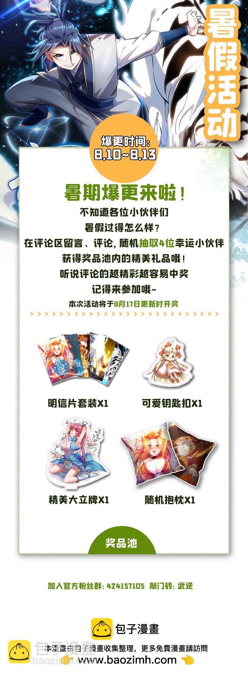 🍘武逆 第375话 这块神源归我了！ 第38页