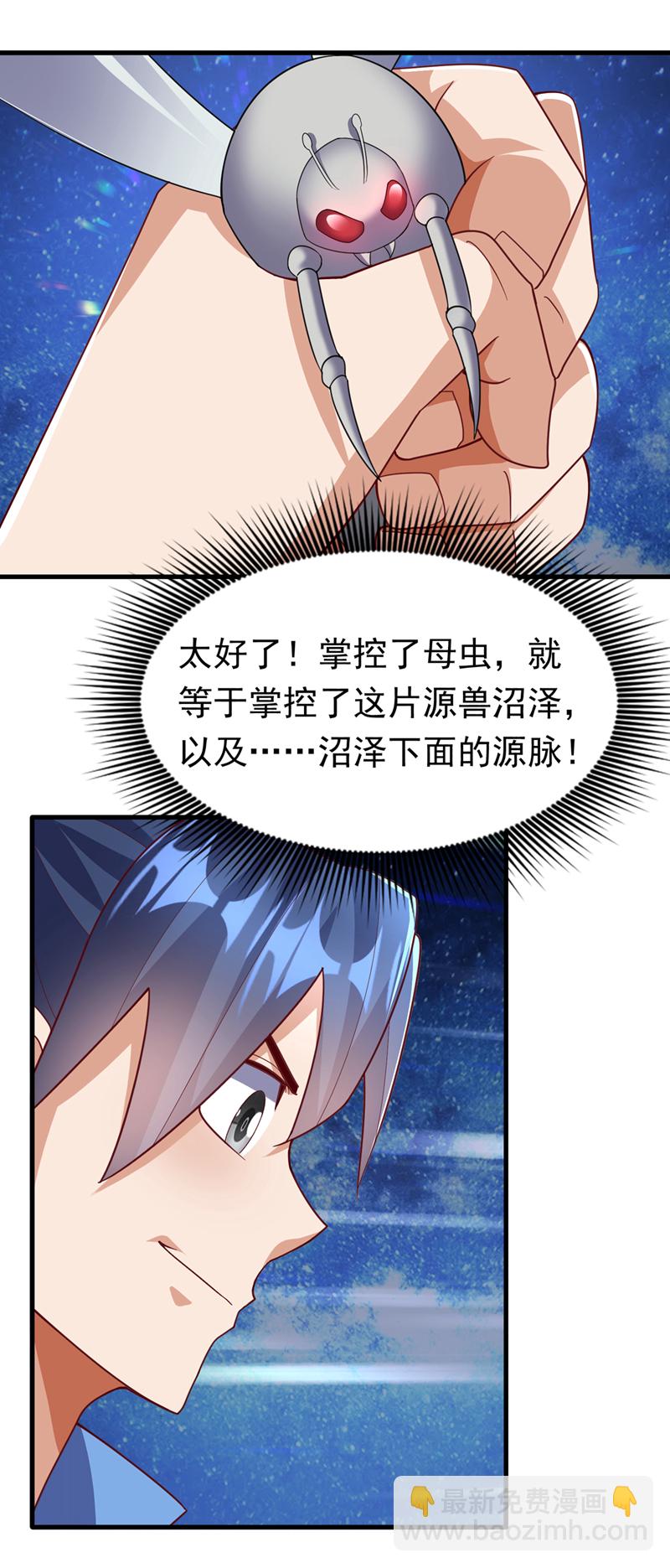 🍘武逆 第379话 怎么才能掌控它？ 第15页