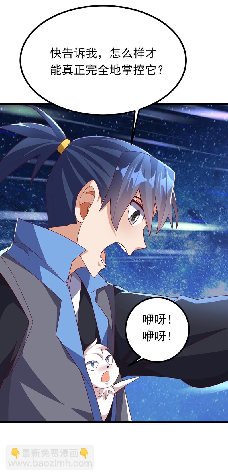 🍘武逆 第379话 怎么才能掌控它？ 第16页