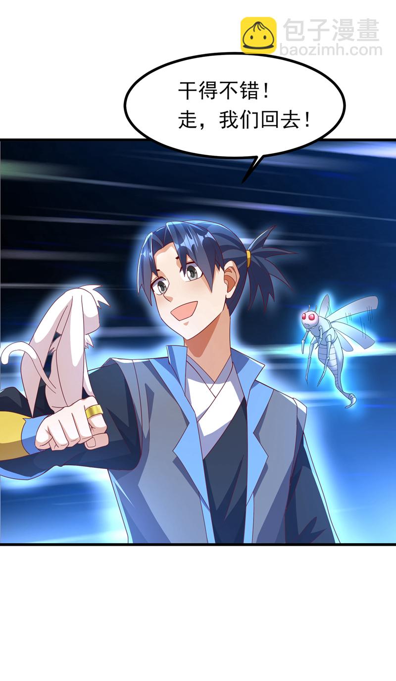🍘武逆 第379话 怎么才能掌控它？ 第27页