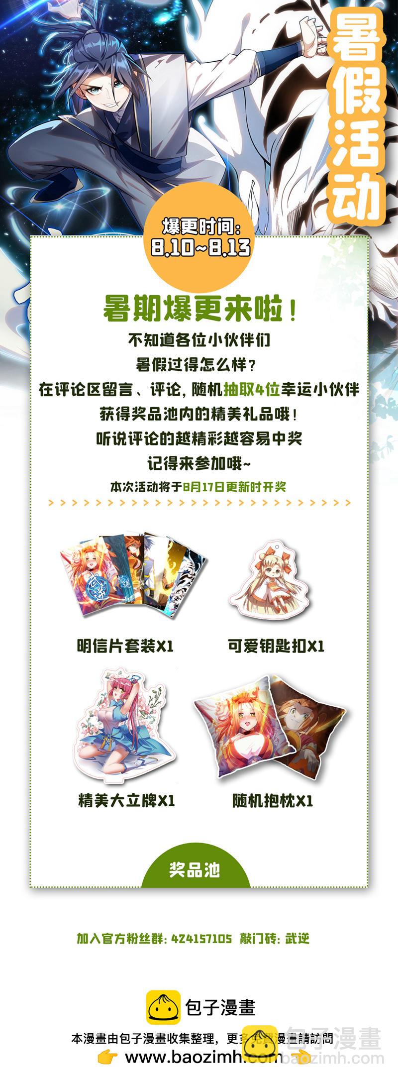 🍘武逆 第379话 怎么才能掌控它？ 第28页