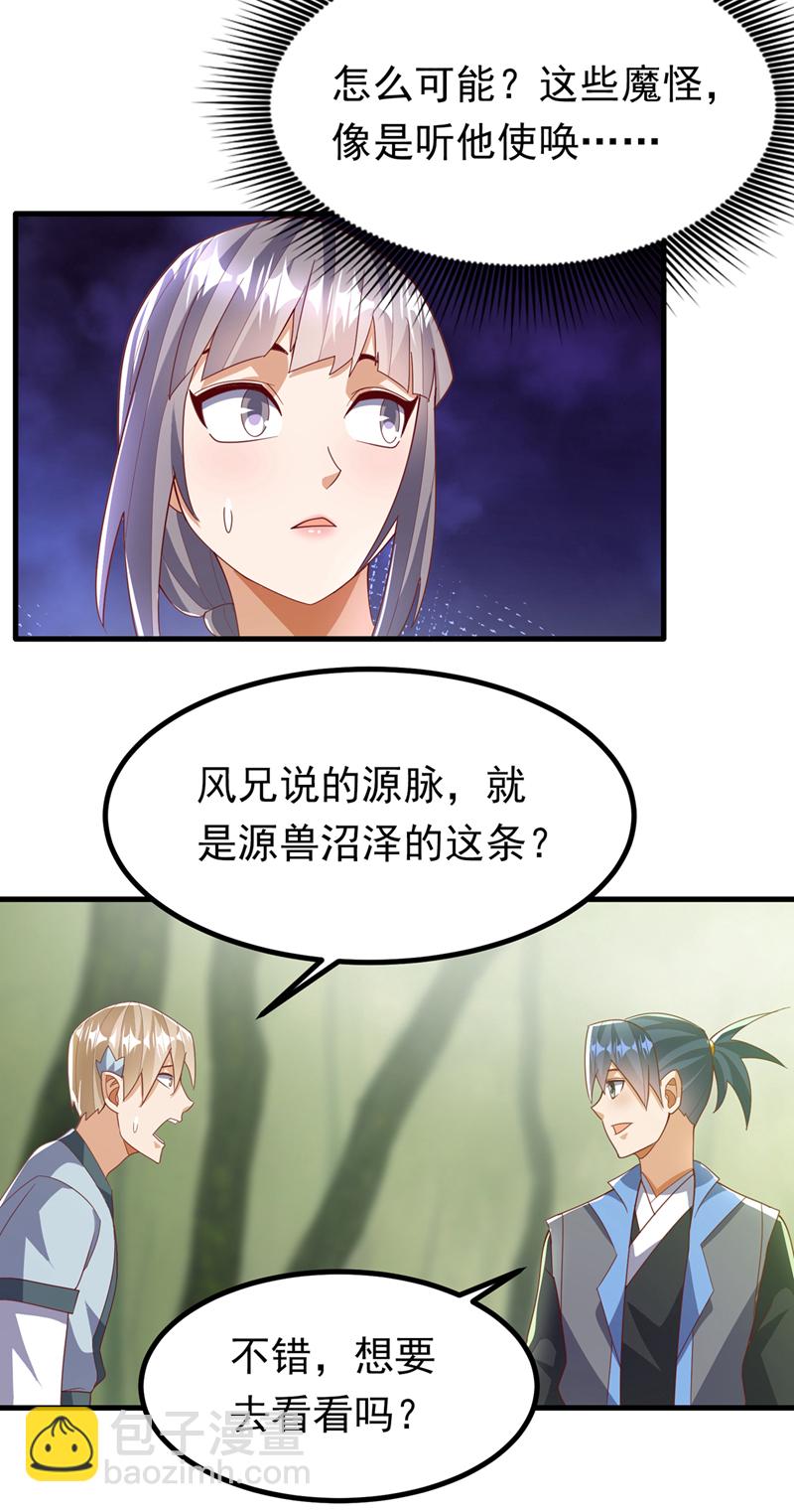 🍘武逆 第381话 神源的诱惑！ 第10页