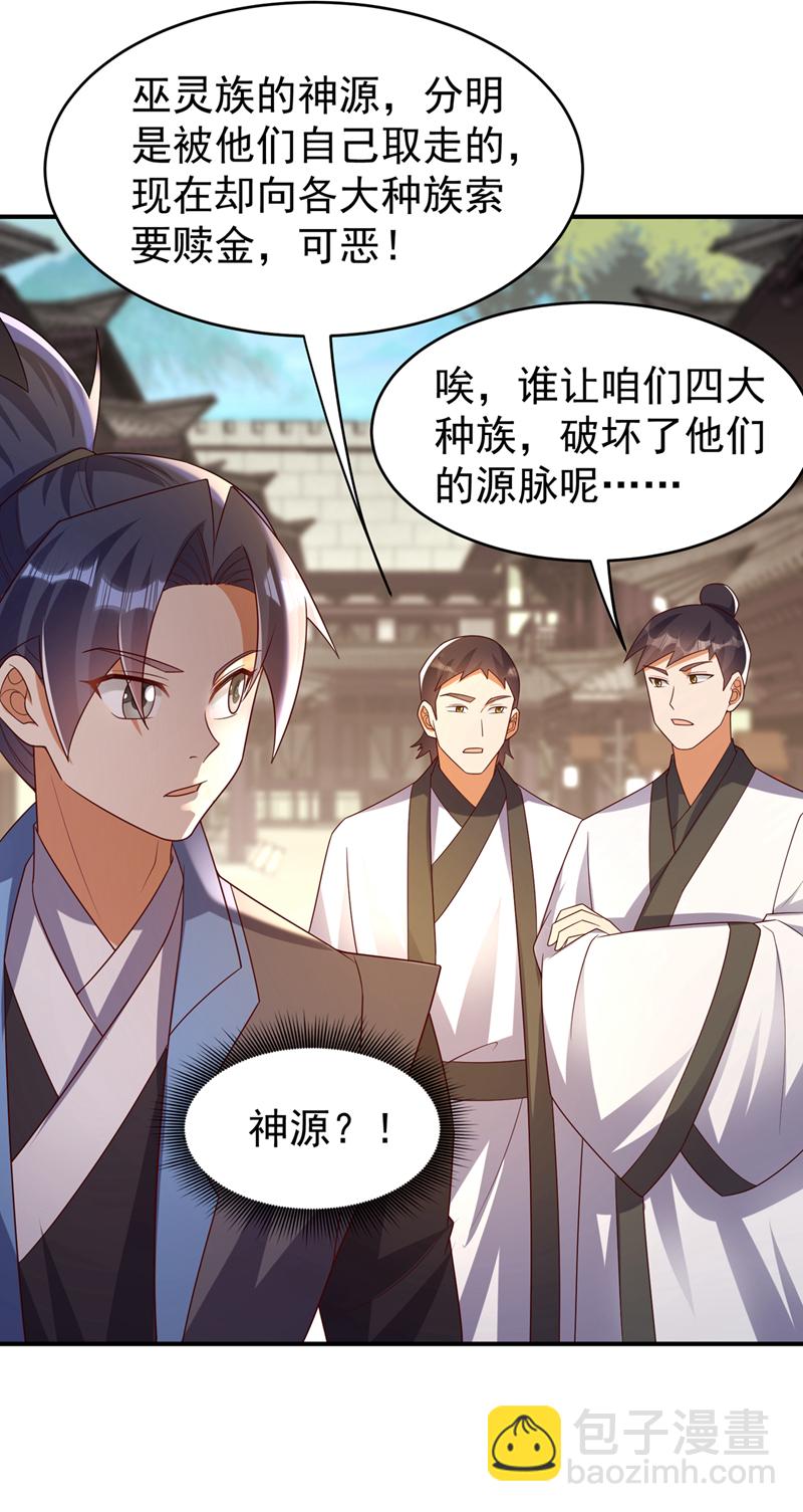 🍘武逆 第381话 神源的诱惑！ 第15页