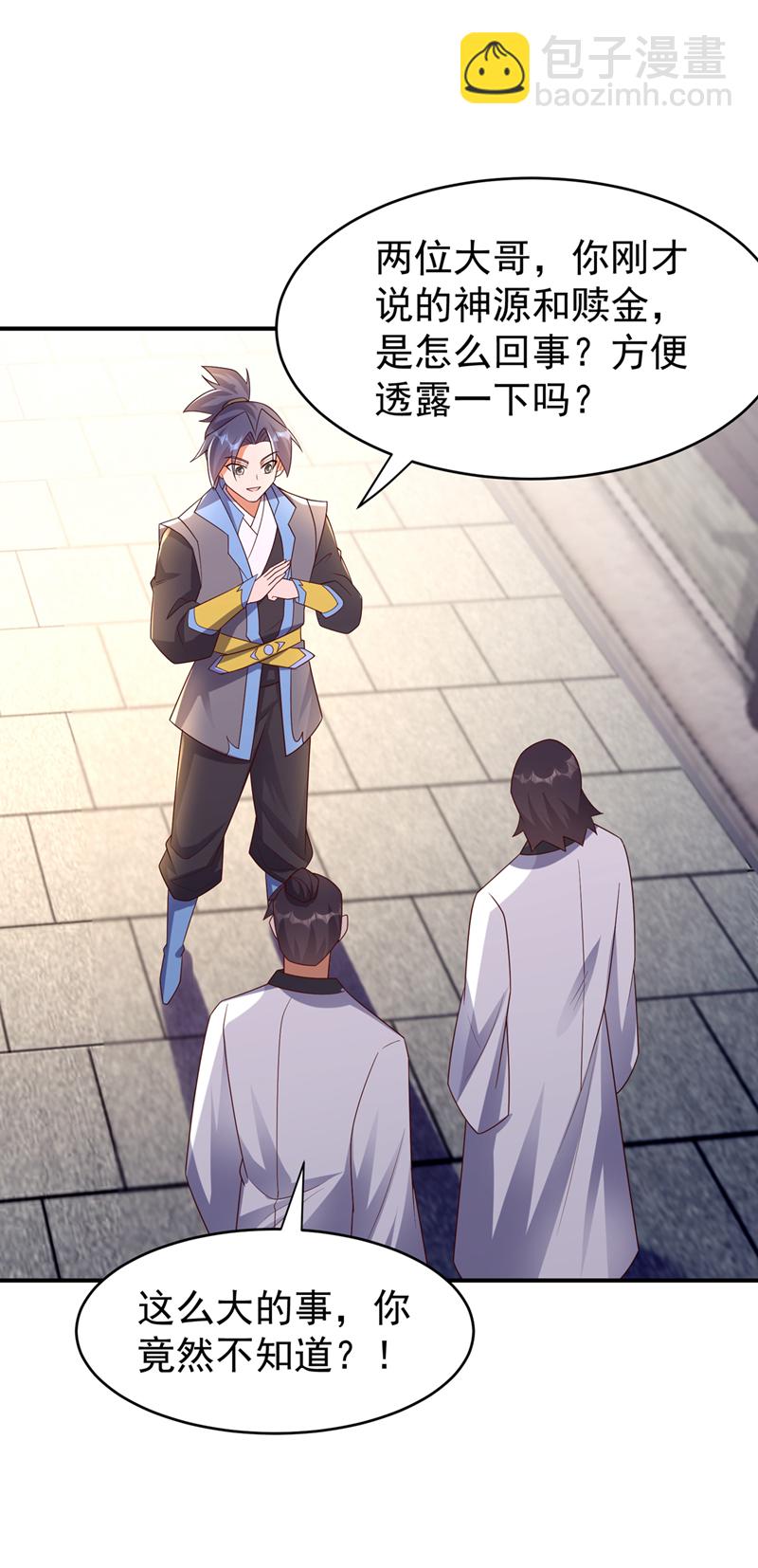 🍘武逆 第381话 神源的诱惑！ 第16页