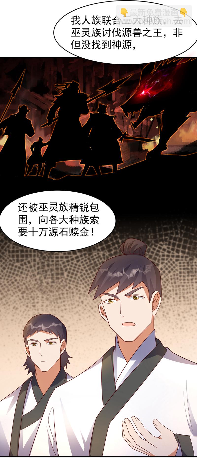 🍘武逆 第381话 神源的诱惑！ 第17页