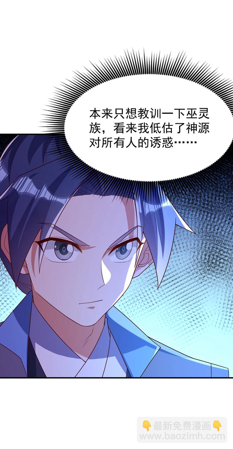 🍘武逆 第381话 神源的诱惑！ 第18页