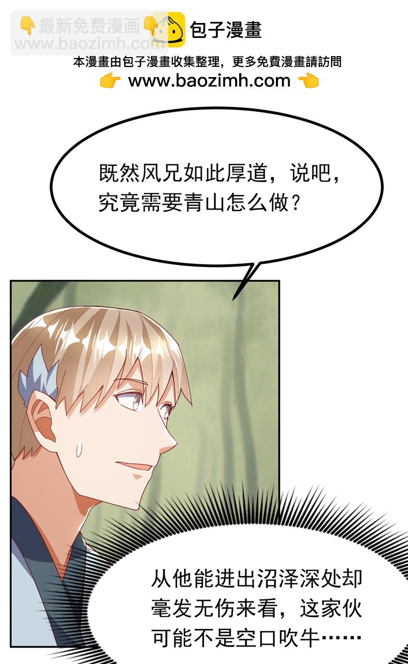 🍘武逆 第381话 神源的诱惑！ 第2页