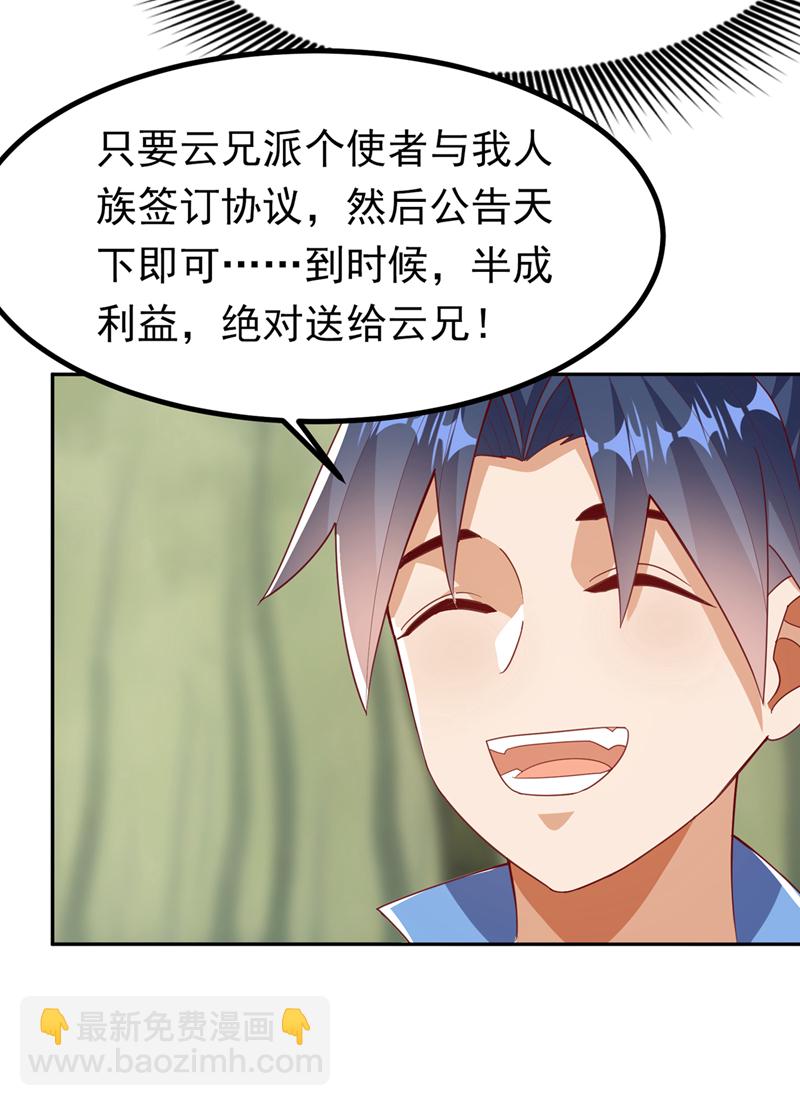 🍘武逆 第381话 神源的诱惑！ 第3页