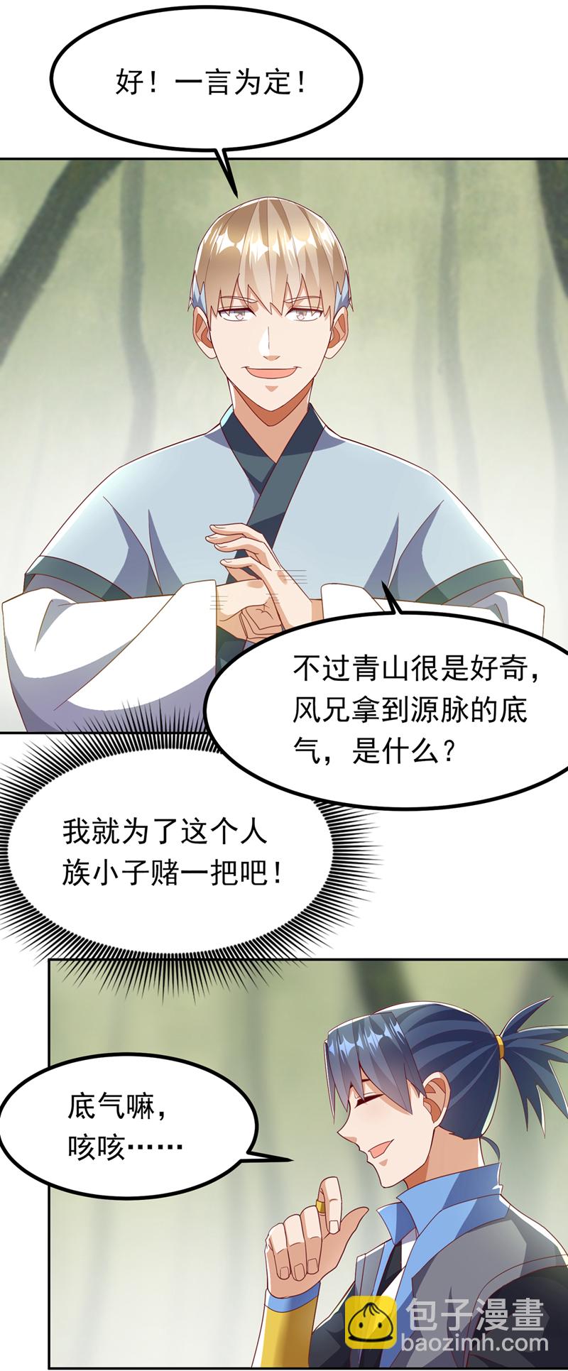 🍘武逆 第381话 神源的诱惑！ 第4页