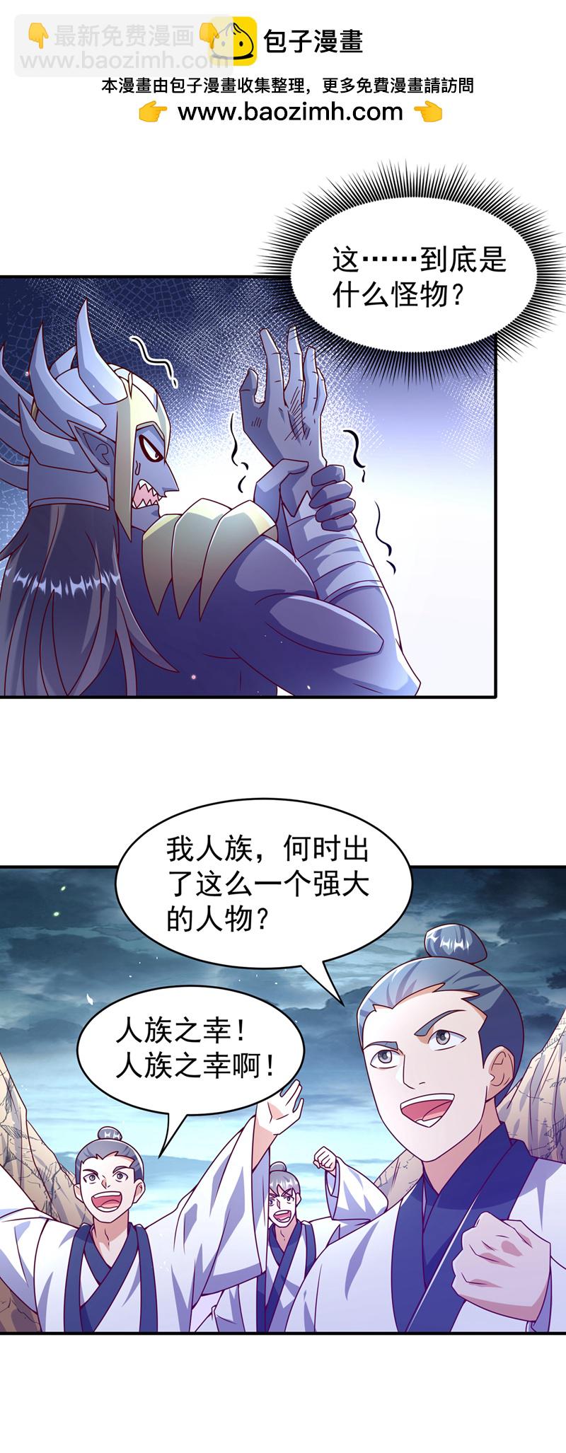 🍘武逆 第383话 这就为你们报仇！ 第2页