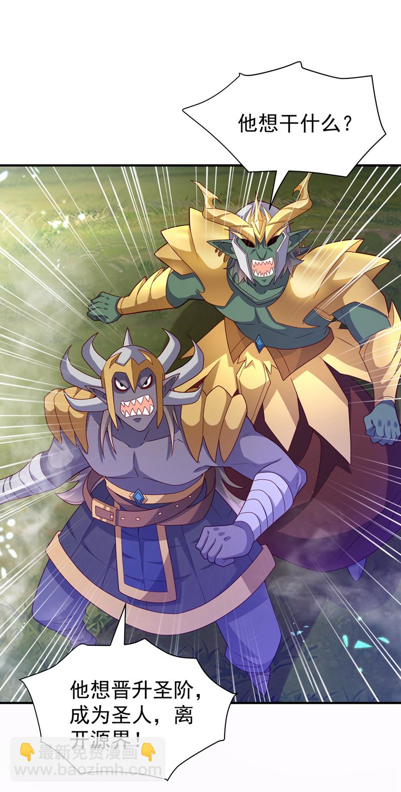 🍘武逆 第383话 这就为你们报仇！ 第28页