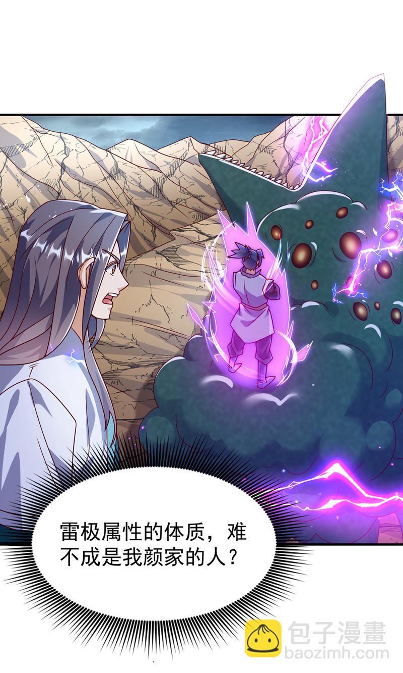 🍘武逆 第383话 这就为你们报仇！ 第3页