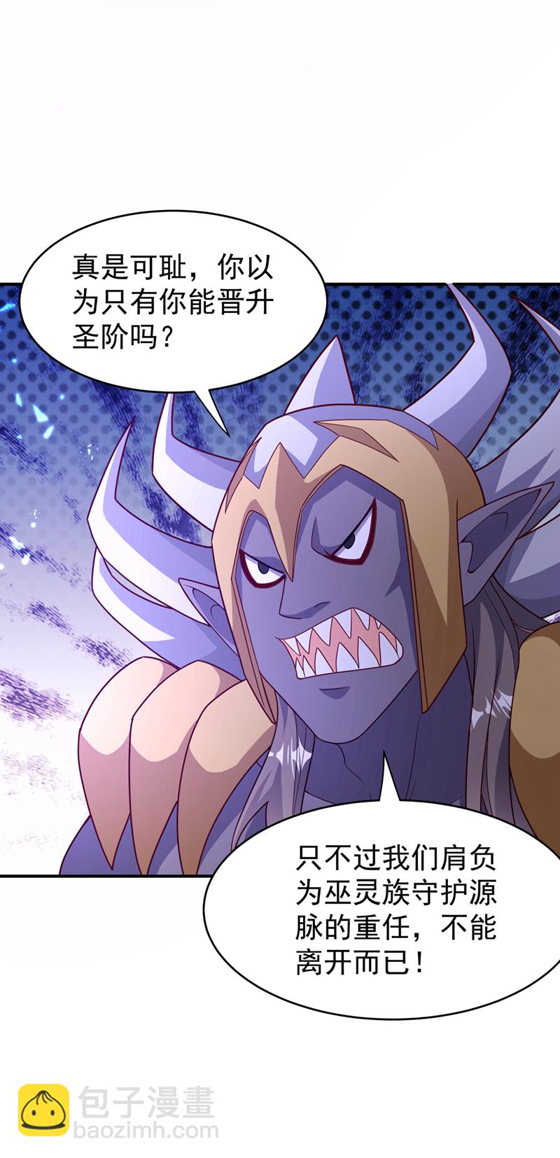 🍘武逆 第383话 这就为你们报仇！ 第30页