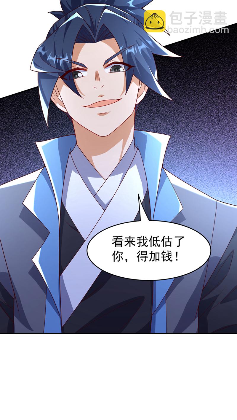 🍘武逆 第385话 你简直是强盗！ 第17页