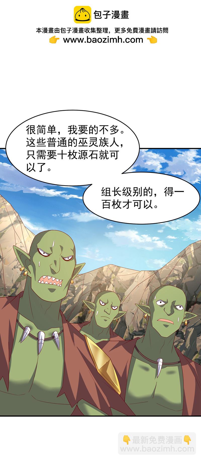 🍘武逆 第385话 你简直是强盗！ 第2页