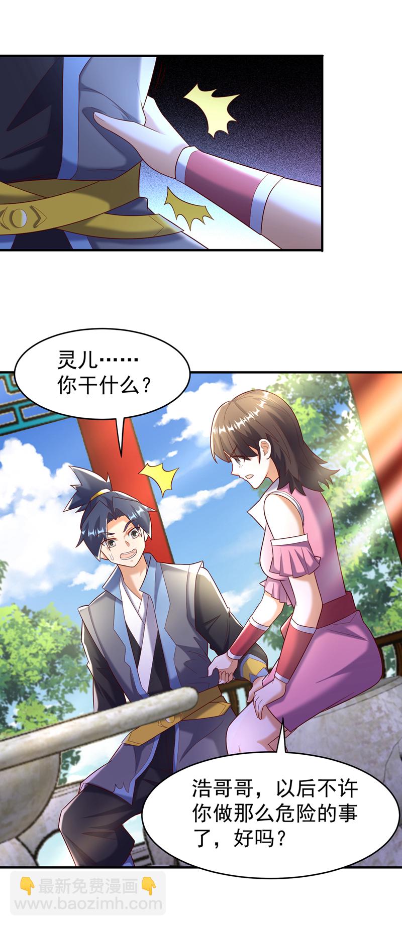 🍘武逆 第387话 你们不会吃醋了吧 第11页