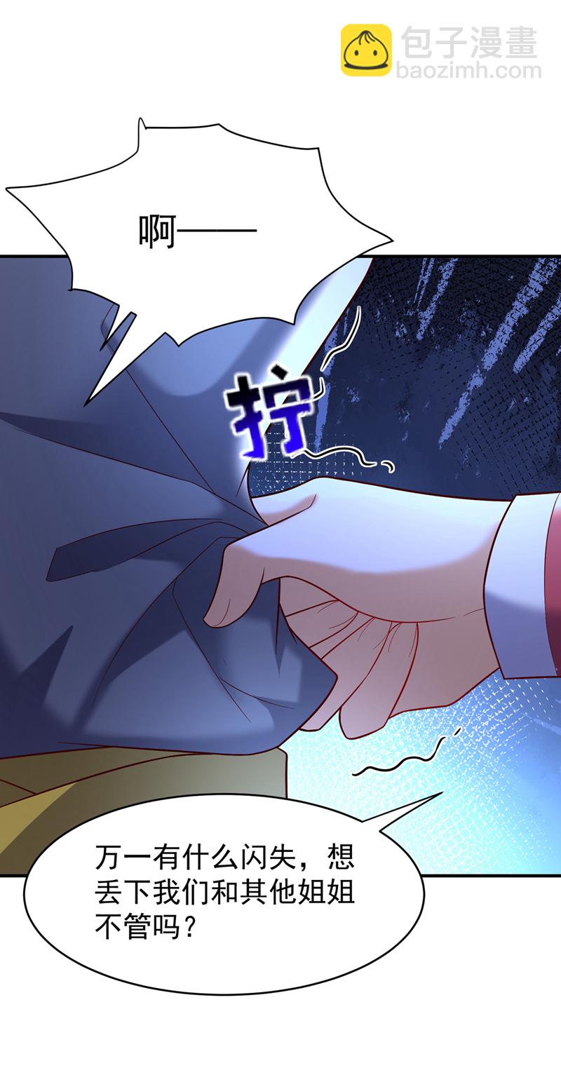 🍘武逆 第387话 你们不会吃醋了吧 第12页
