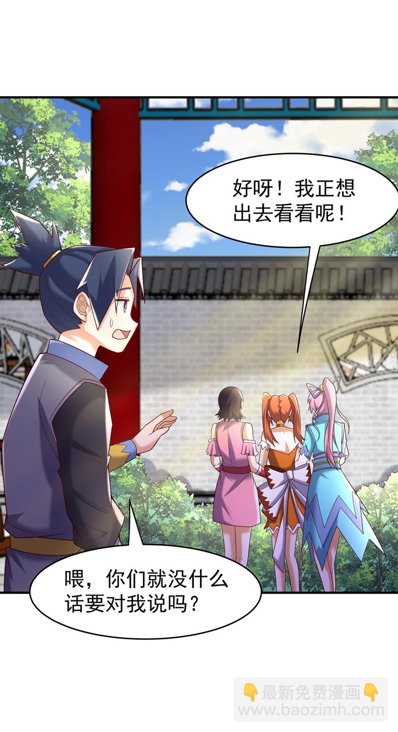 🍘武逆 第387话 你们不会吃醋了吧 第24页
