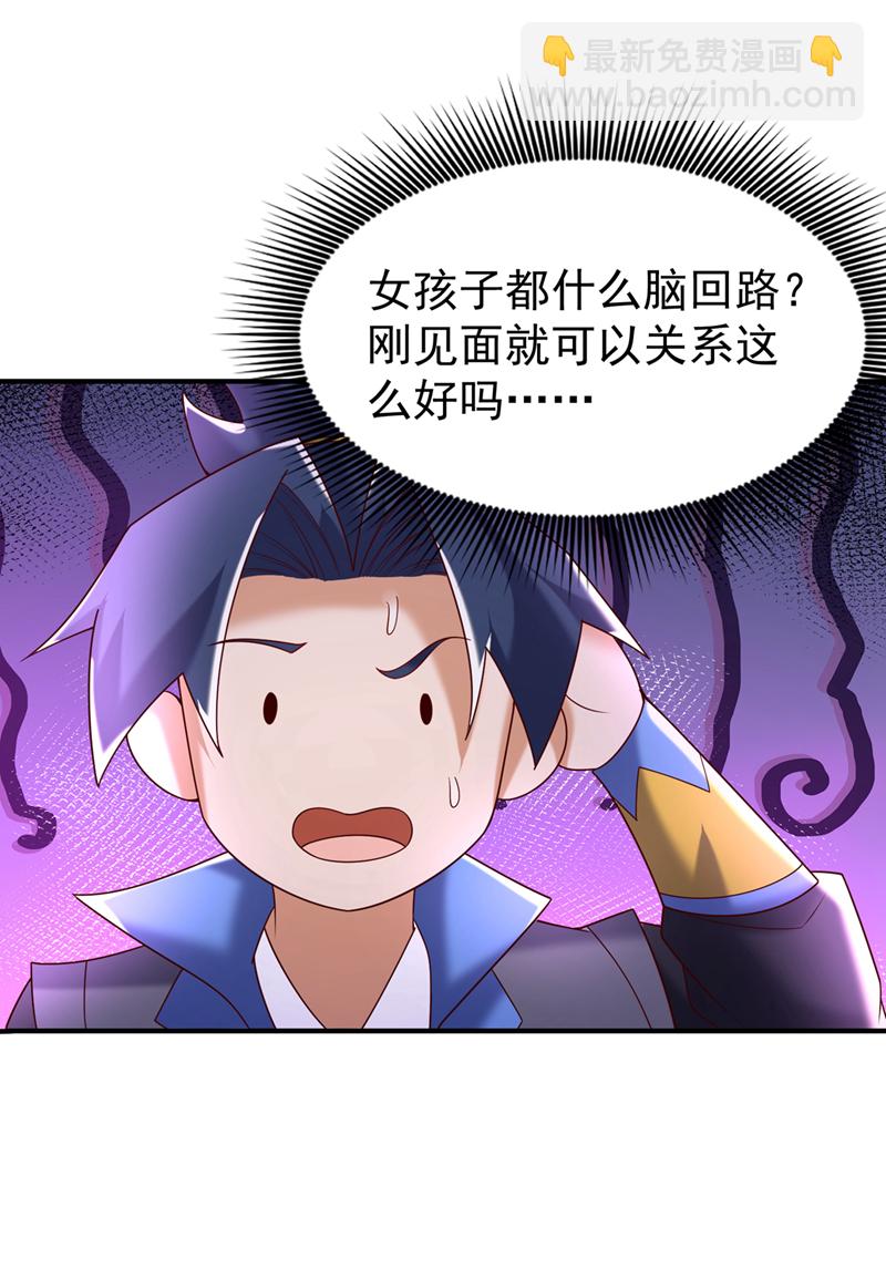 🍘武逆 第387话 你们不会吃醋了吧 第26页