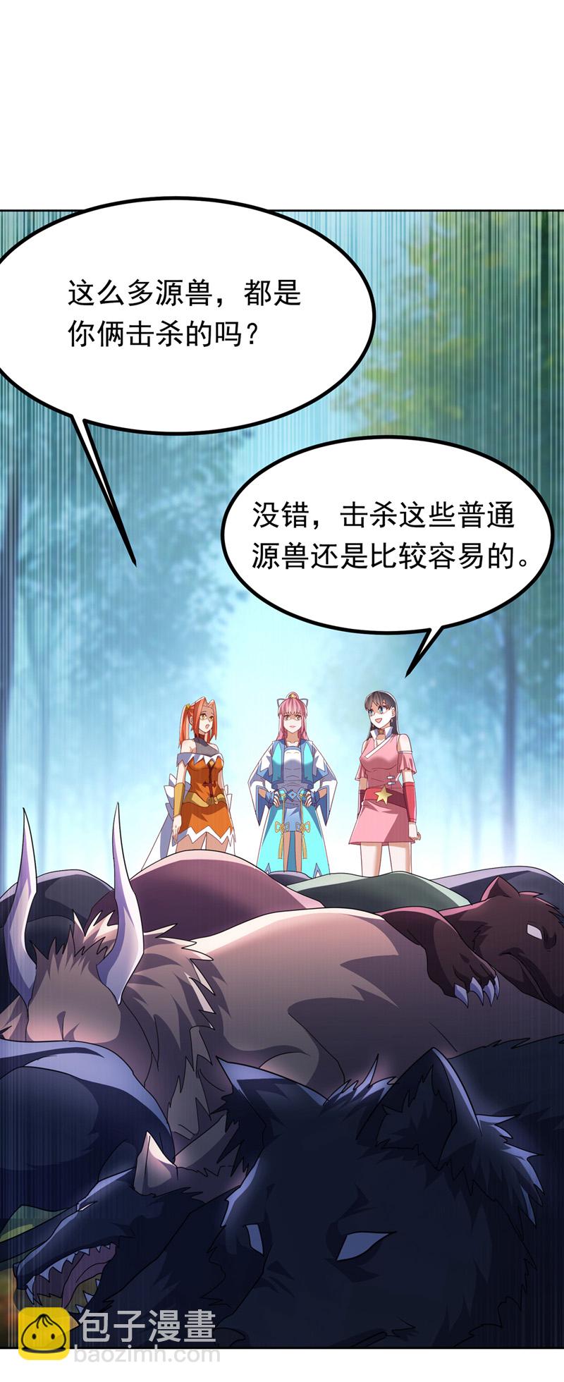🍘武逆 第387话 你们不会吃醋了吧 第28页