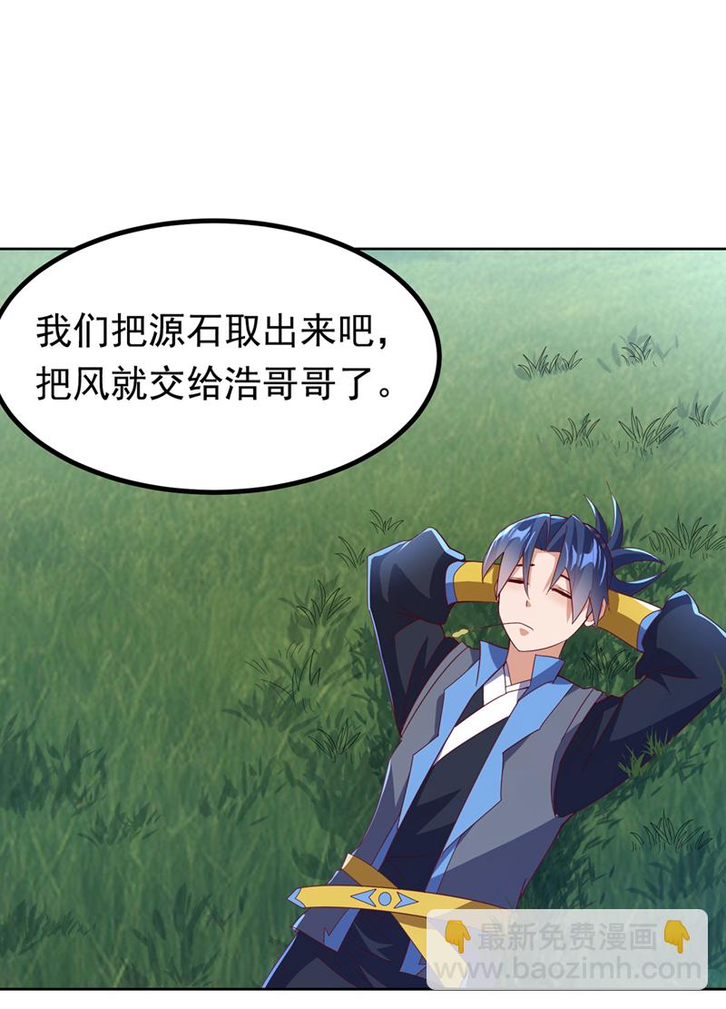 🍘武逆 第387话 你们不会吃醋了吧 第29页