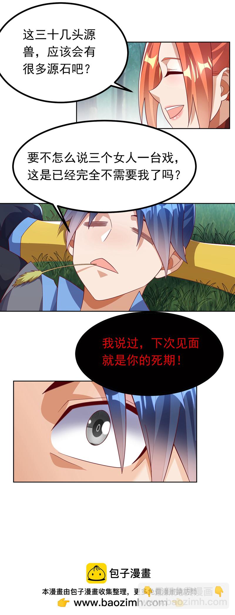 🍘武逆 第387话 你们不会吃醋了吧 第30页