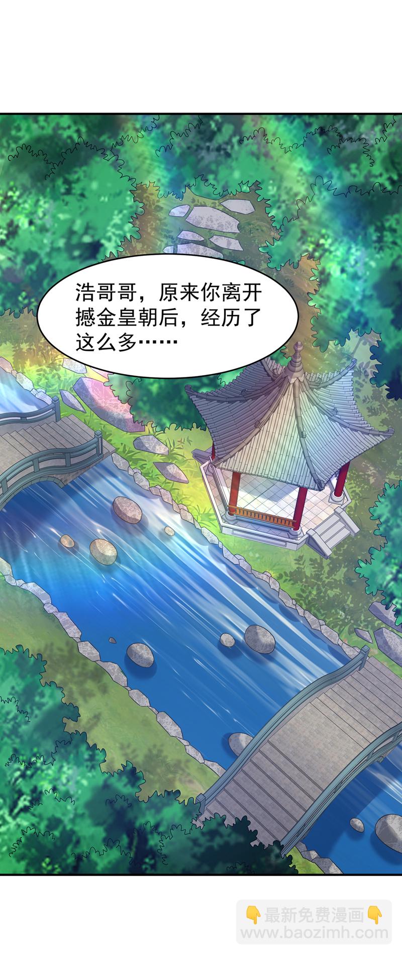 🍘武逆 第387话 你们不会吃醋了吧 第9页