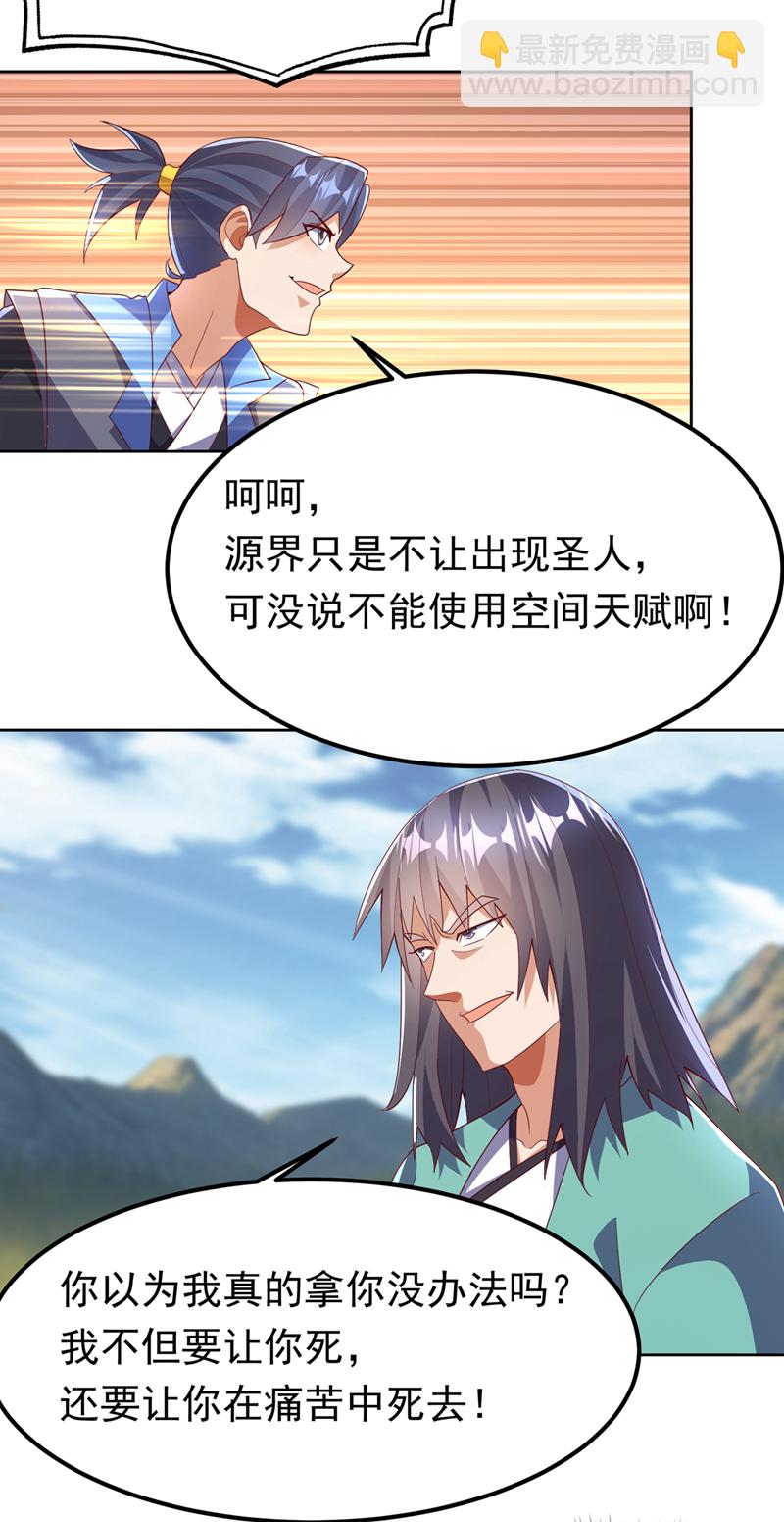 🍘武逆 第389话 现在发现太晚了！ 第3页