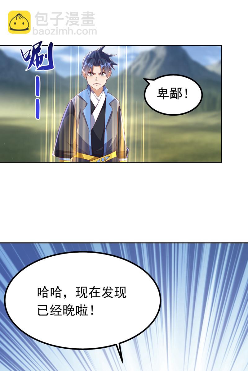 🍘武逆 第389话 现在发现太晚了！ 第6页