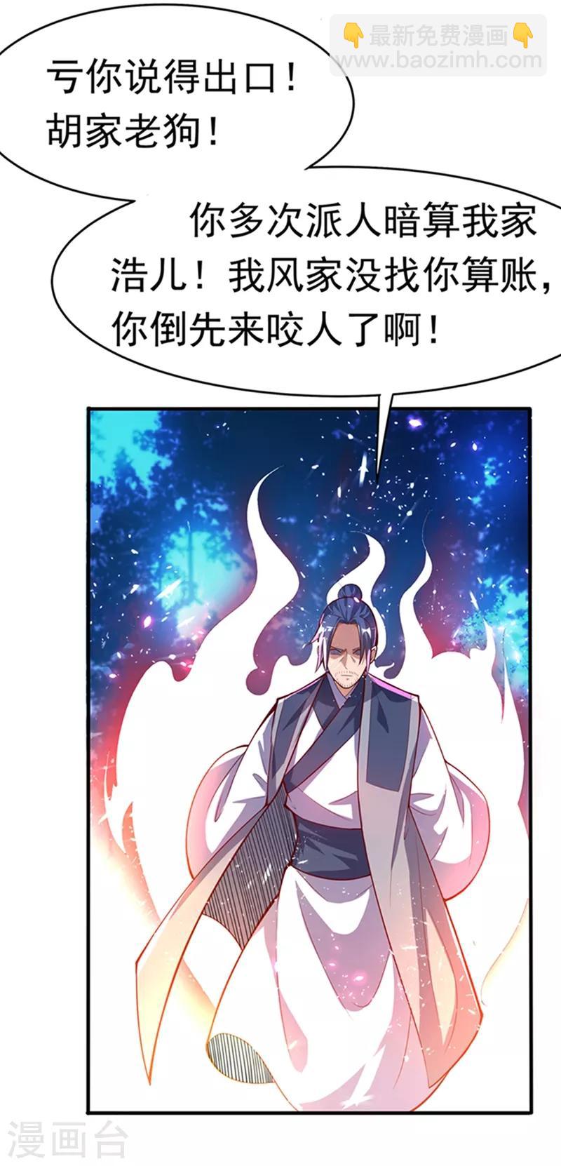 🍘武逆 第39话 还有谁想来？ 第13页
