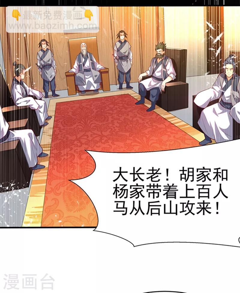 🍘武逆 第39话 还有谁想来？ 第2页