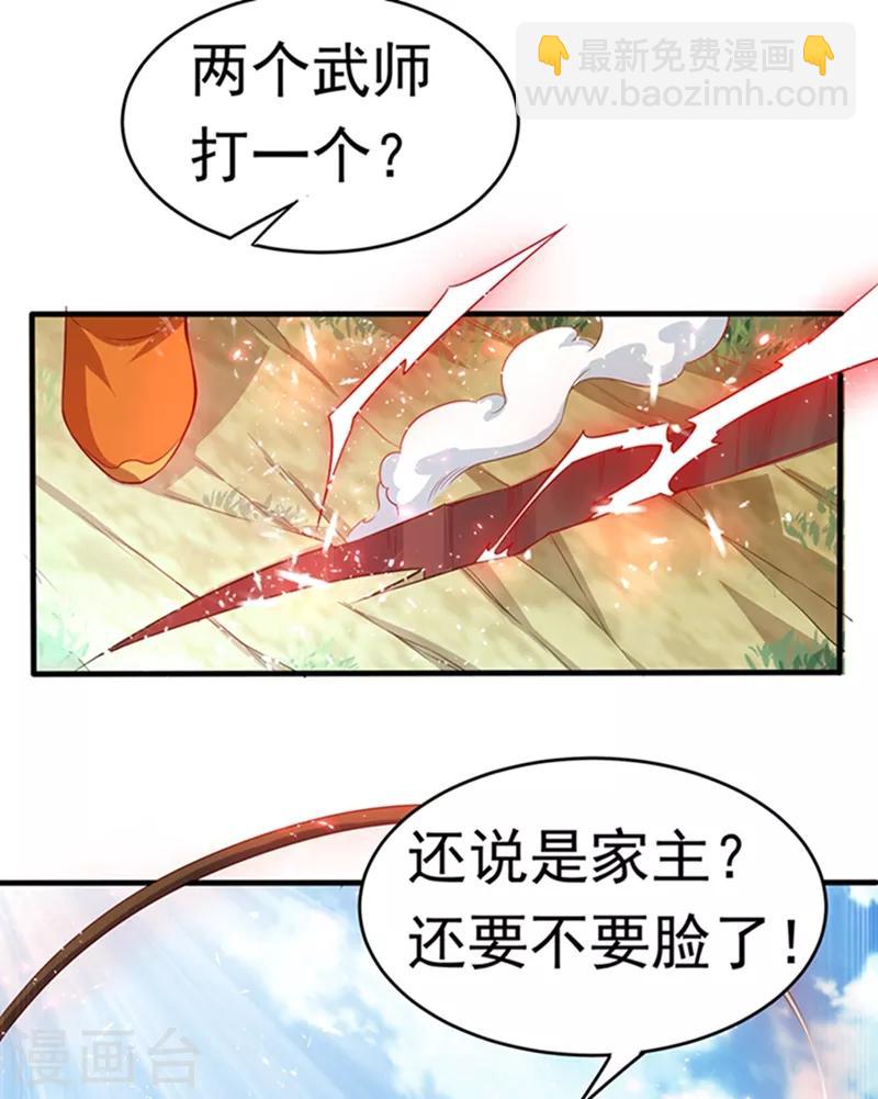 🍘武逆 第39话 还有谁想来？ 第27页
