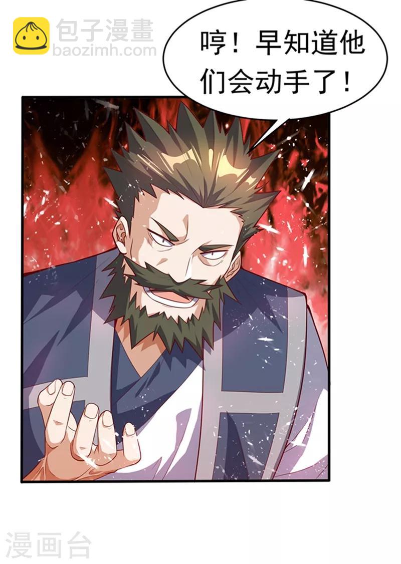 🍘武逆 第39话 还有谁想来？ 第3页