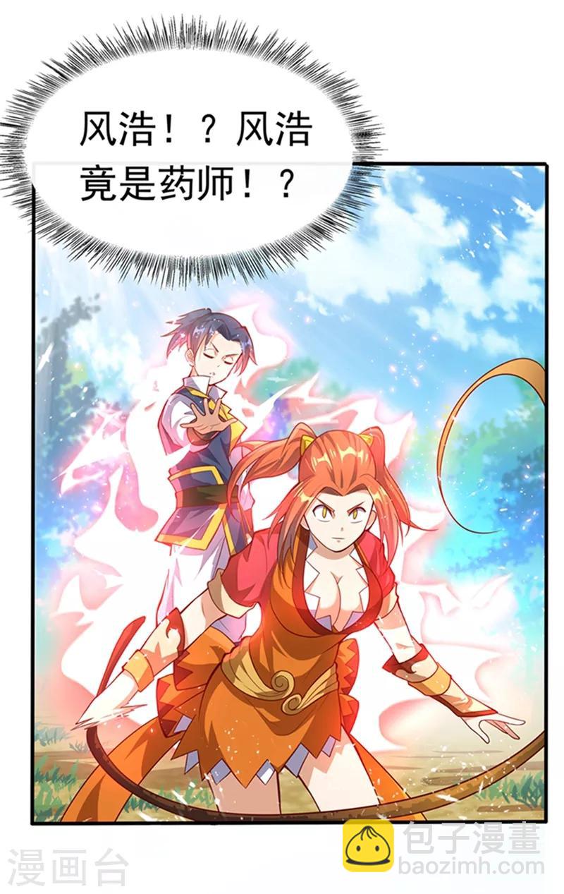 🍘武逆 第39话 还有谁想来？ 第32页