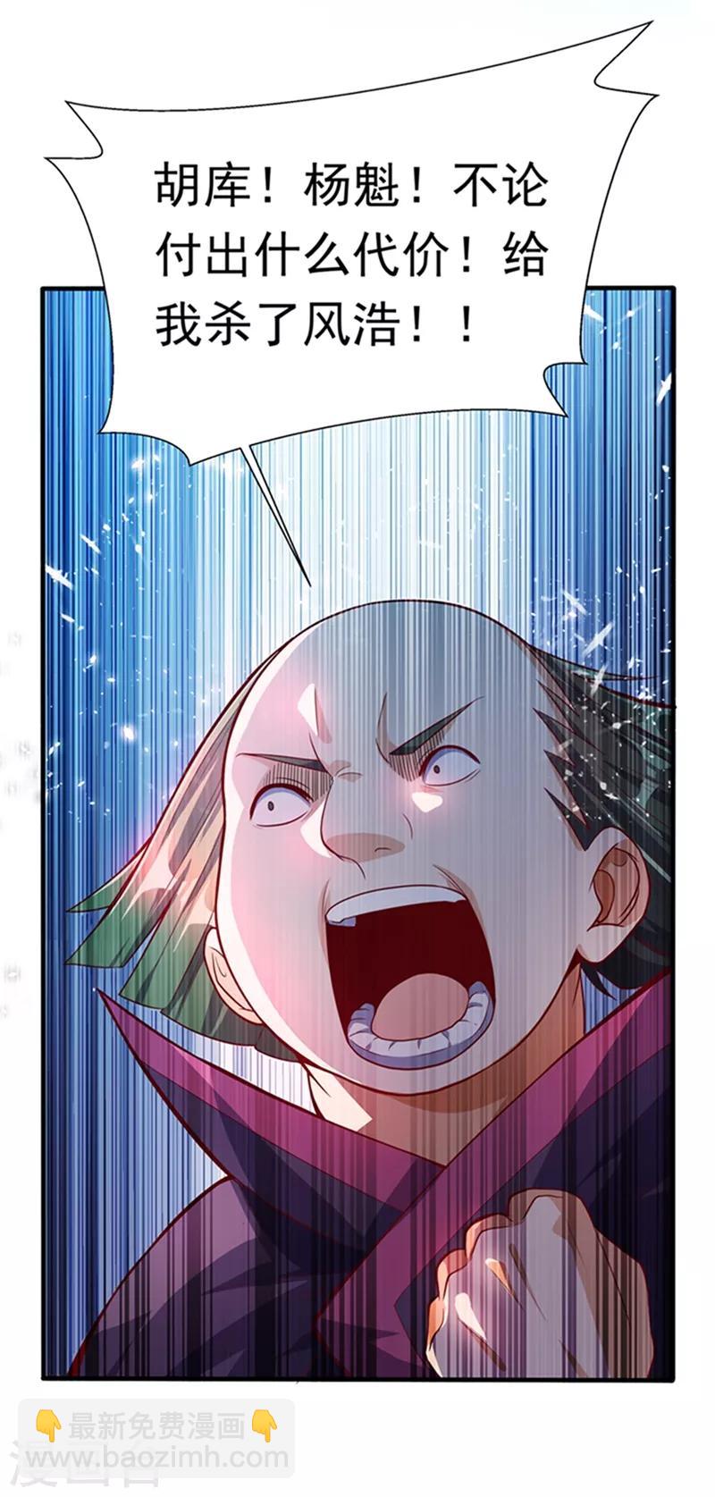 🍘武逆 第39话 还有谁想来？ 第33页
