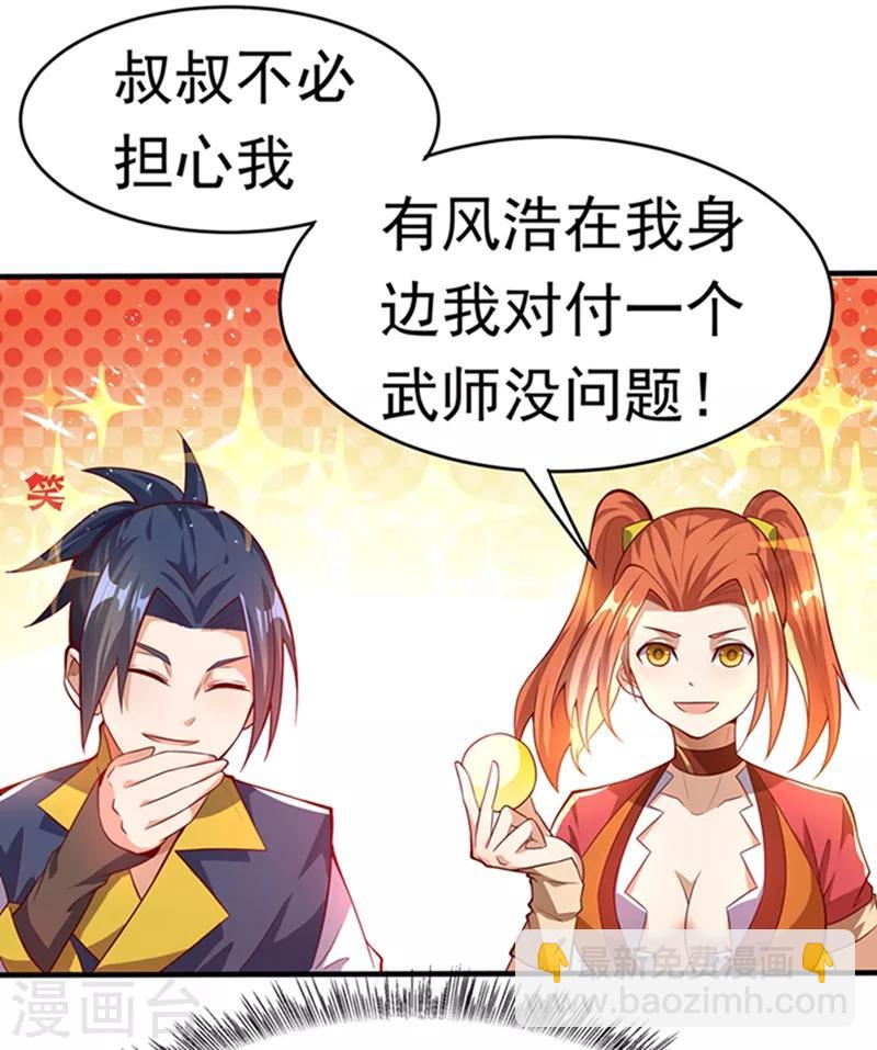 🍘武逆 第39话 还有谁想来？ 第6页