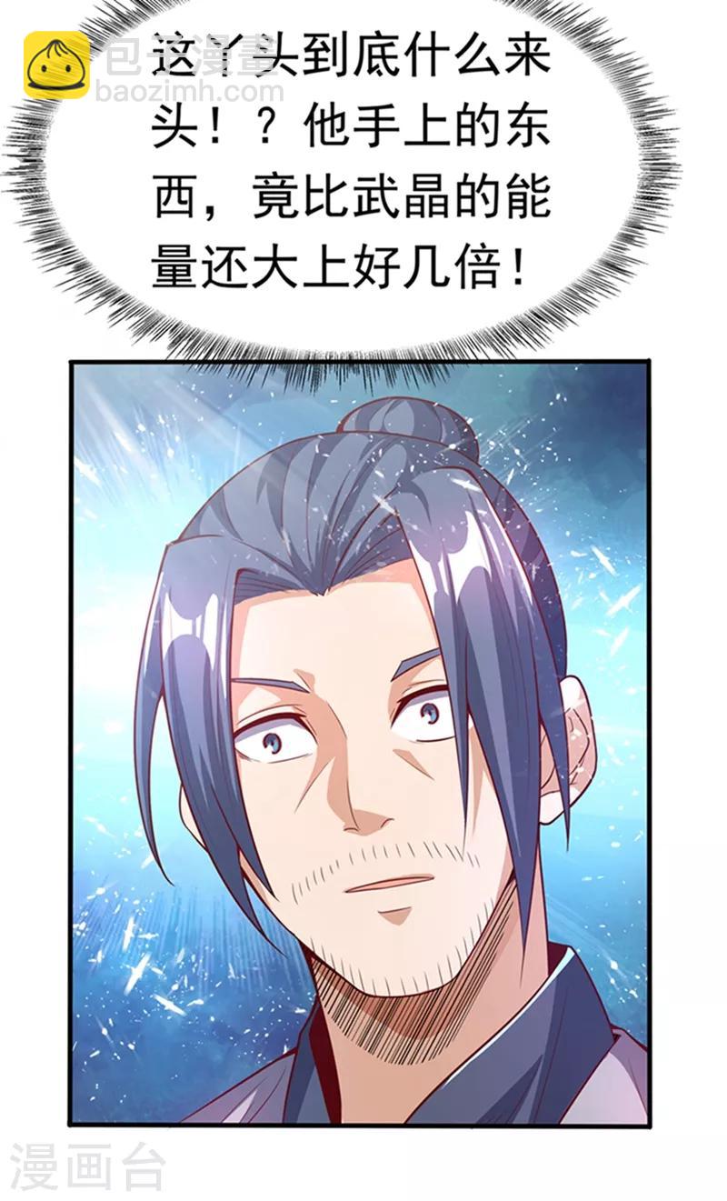 🍘武逆 第39话 还有谁想来？ 第7页