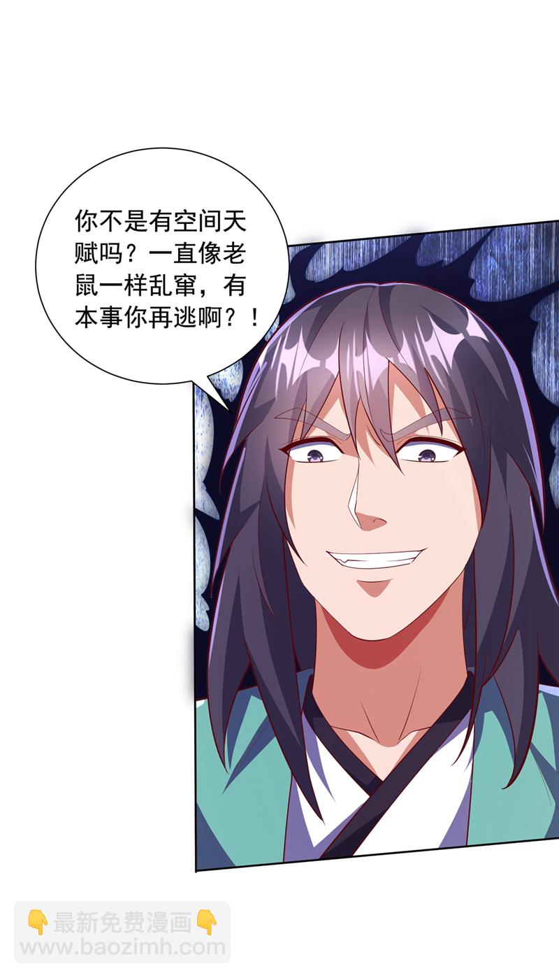 🍘武逆 第391话 和你一起战斗！ 第11页