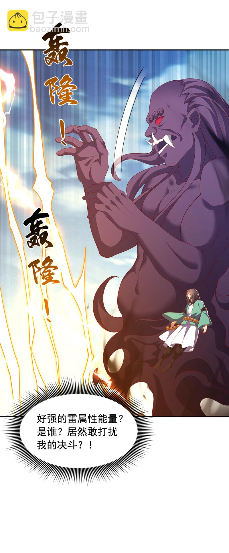 🍘武逆 第391话 和你一起战斗！ 第15页